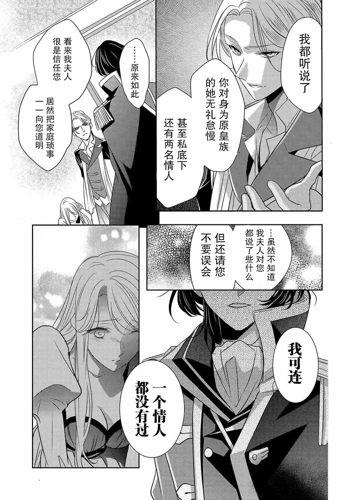 敬启 致曾经是「冰之骑士和名不符实公主」的我们 第1话 名不符实的公主 第39页