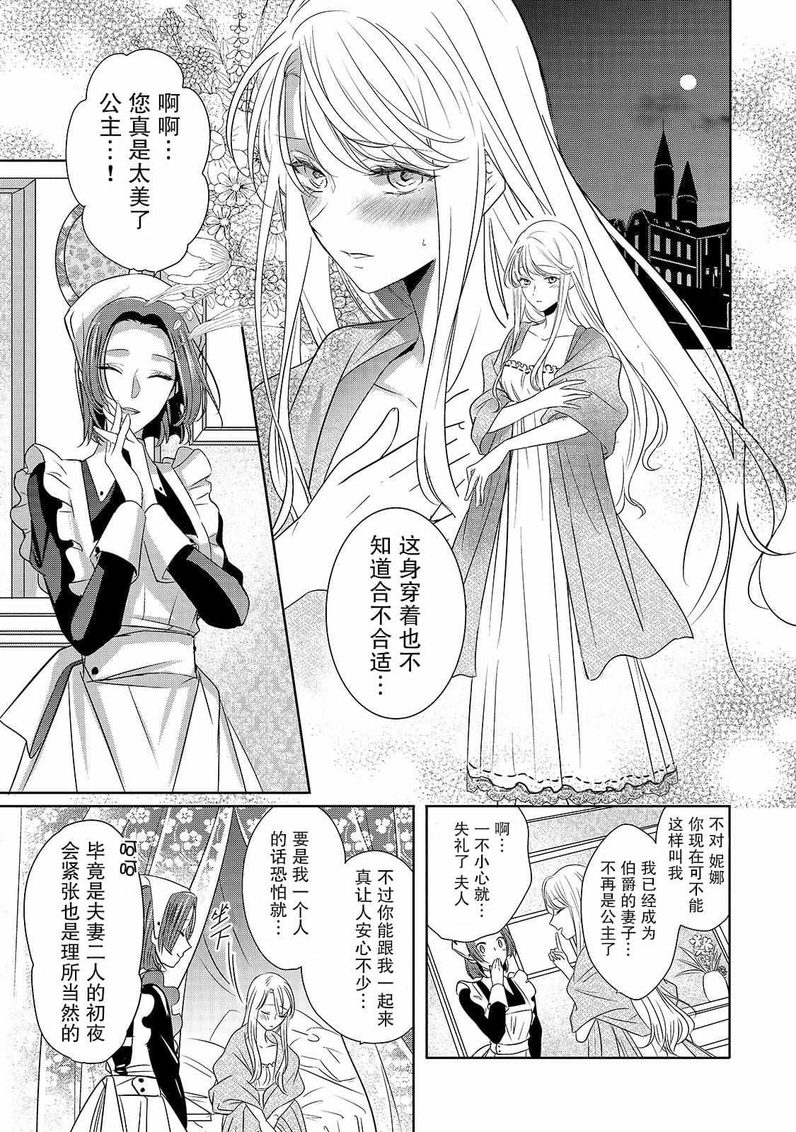 敬启 致曾经是「冰之骑士和名不符实公主」的我们 第1话 名不符实的公主 第5页