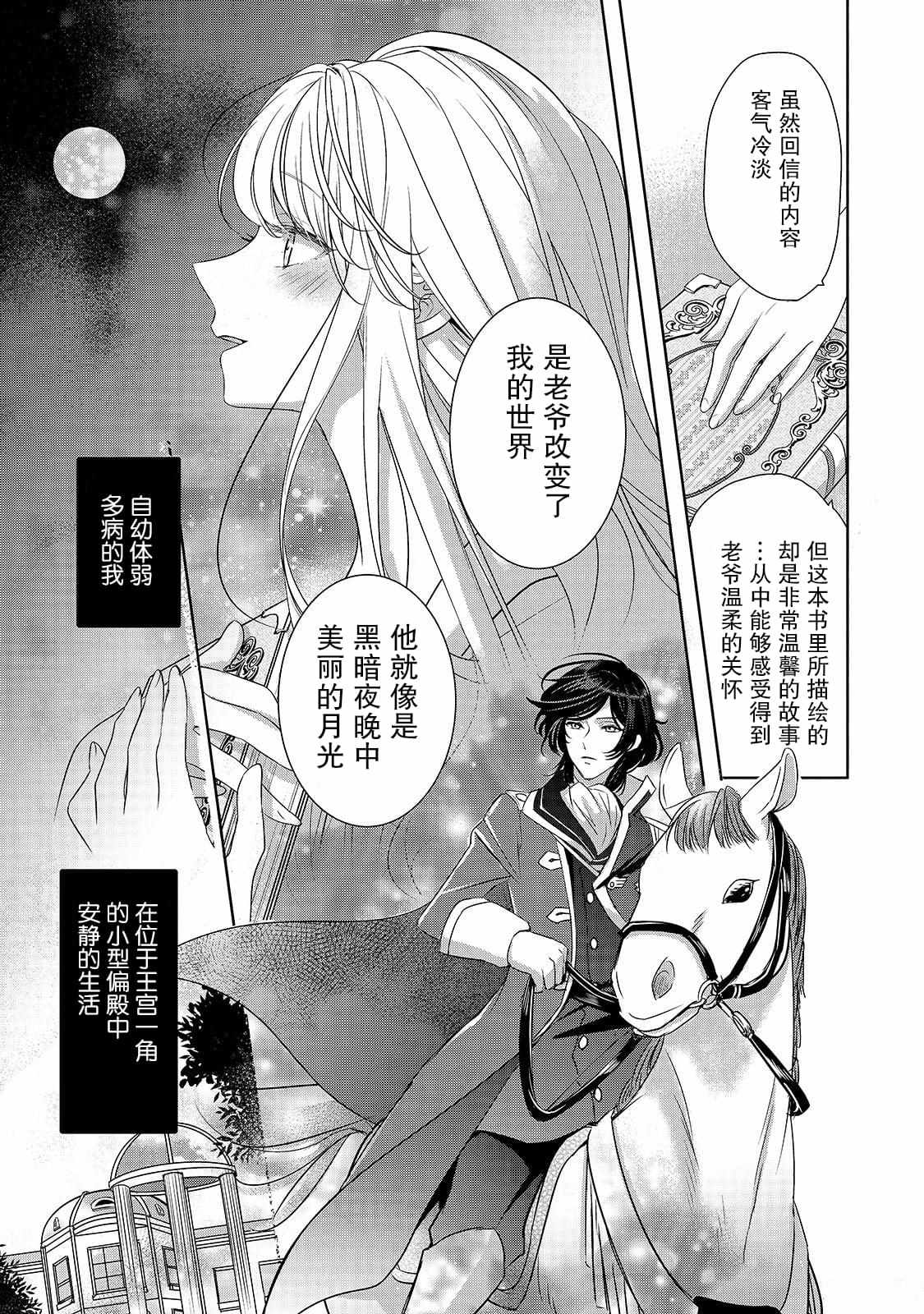 敬启 致曾经是「冰之骑士和名不符实公主」的我们 第1话 名不符实的公主 第7页
