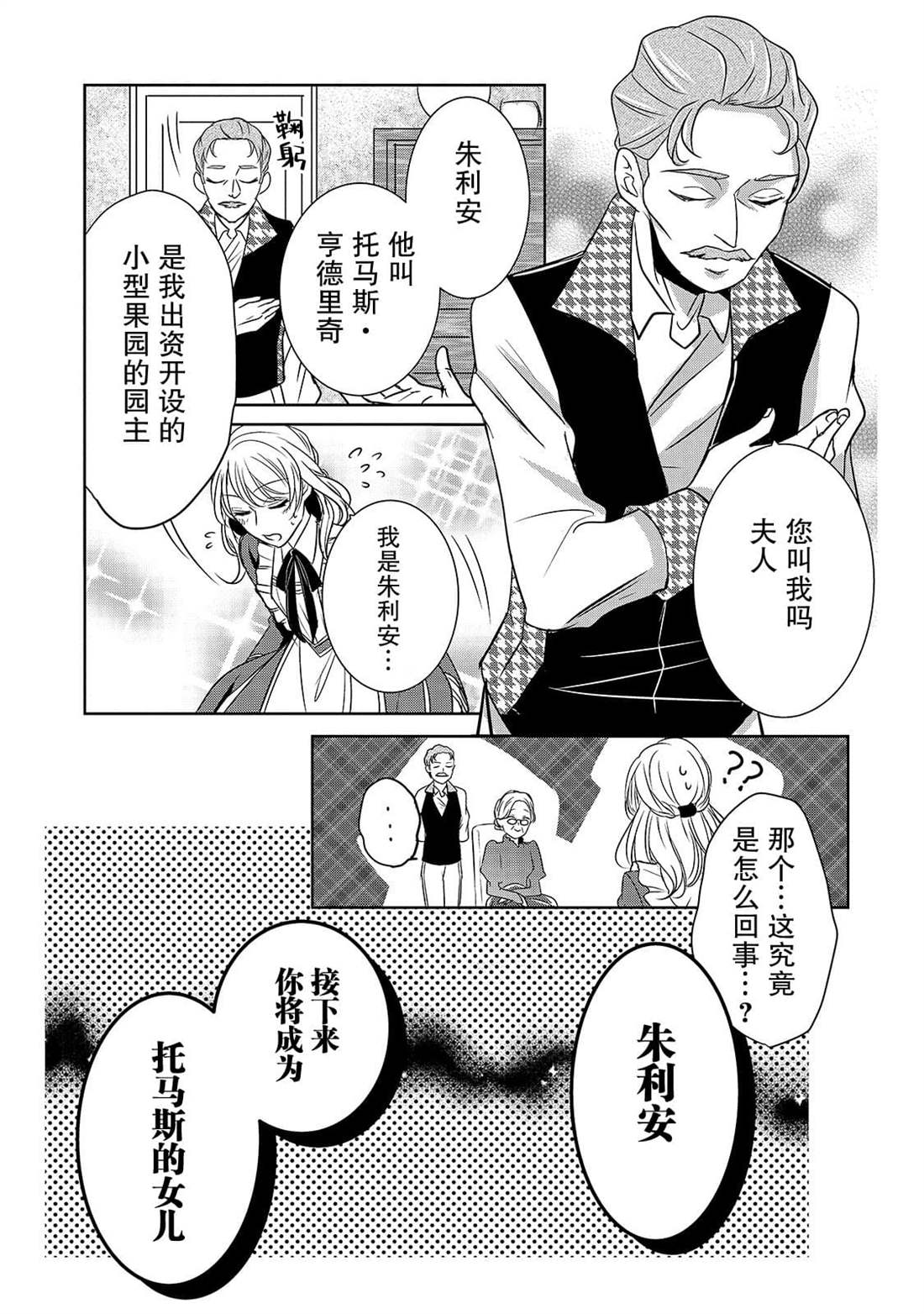 敬启 致曾经是「冰之骑士和名不符实公主」的我们 第3话 朱利安丶蒂丶格伦沃尔 第19页