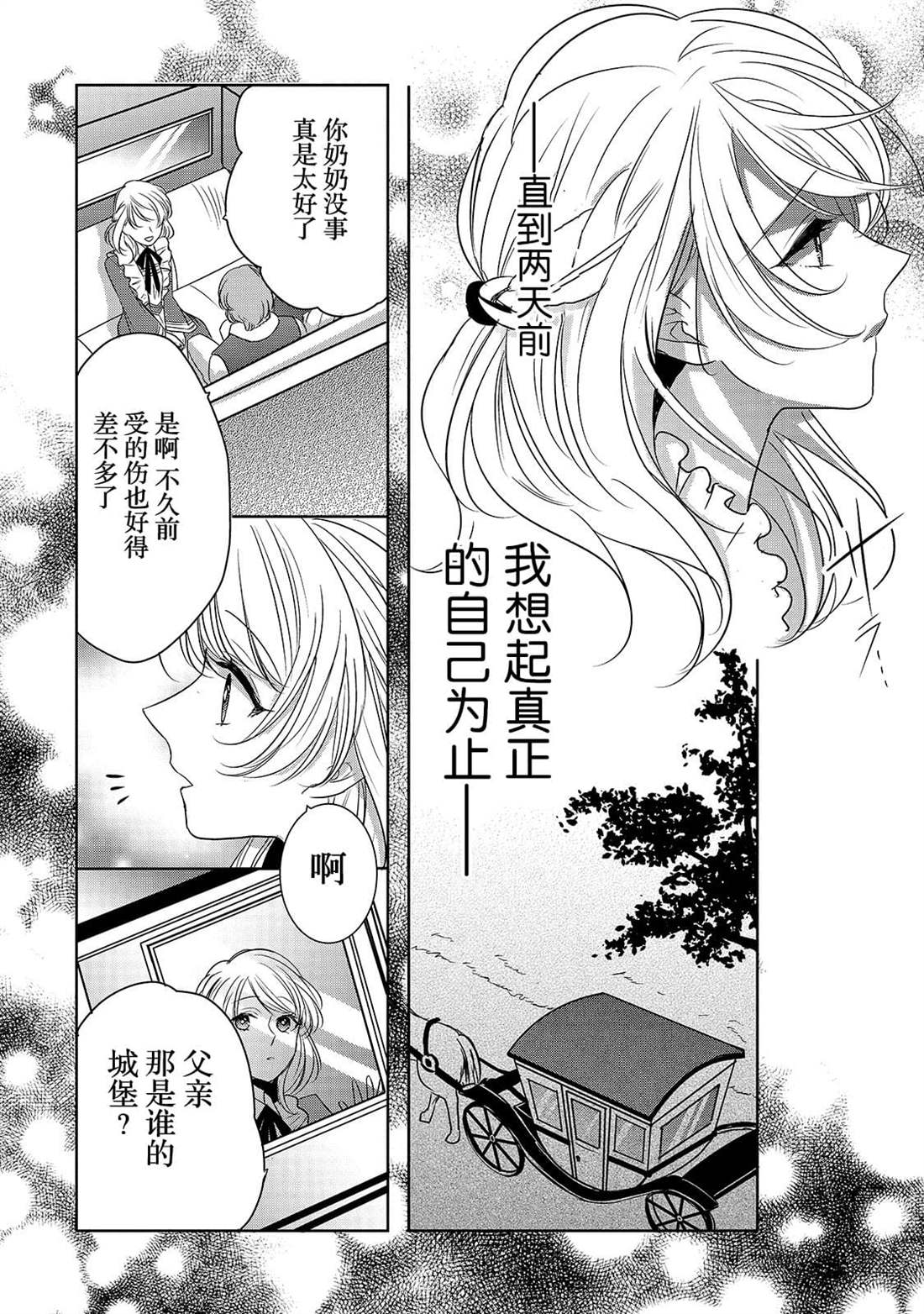 敬启 致曾经是「冰之骑士和名不符实公主」的我们 第3话 朱利安丶蒂丶格伦沃尔 第4页