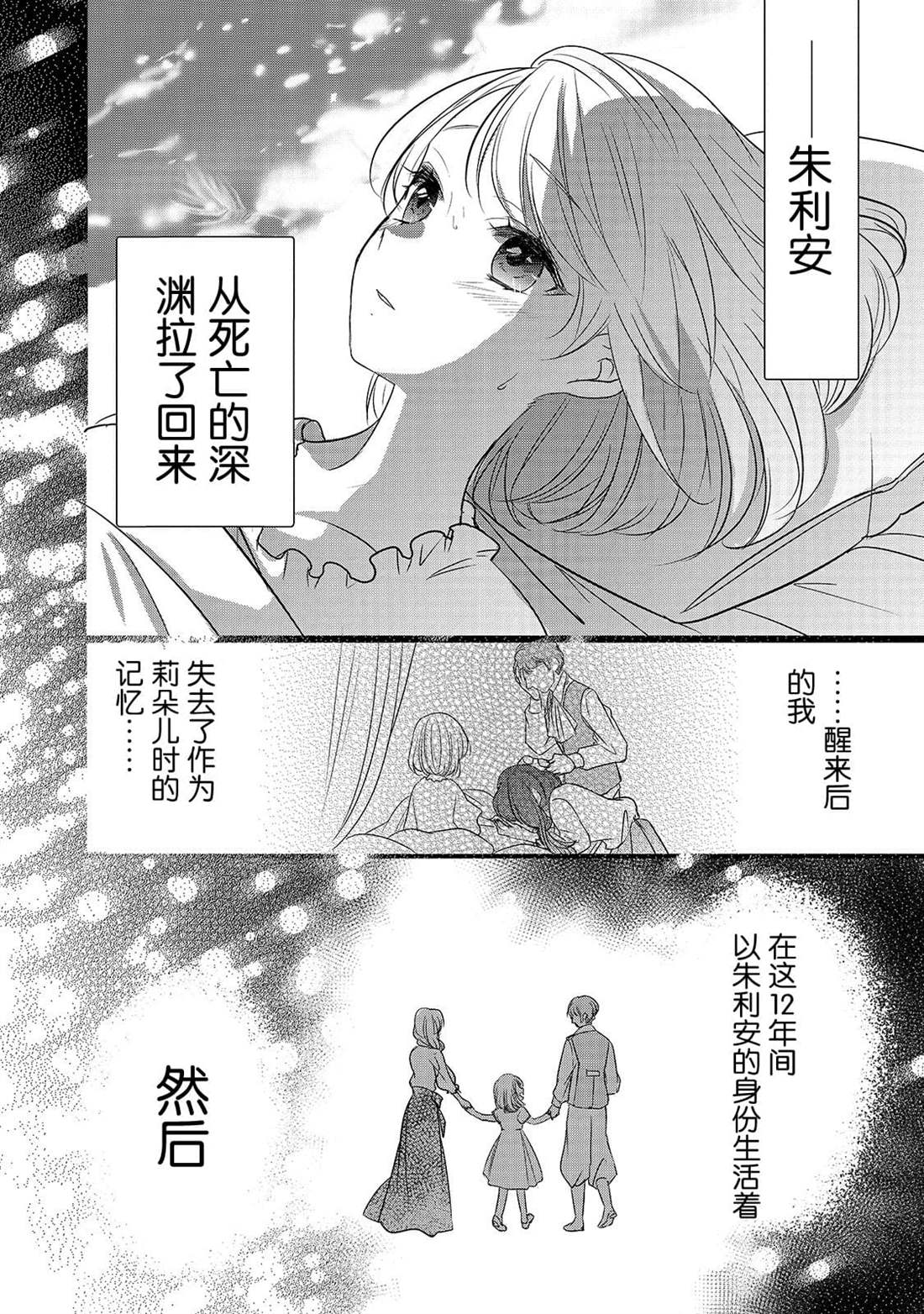 敬启 致曾经是「冰之骑士和名不符实公主」的我们 第3话 朱利安丶蒂丶格伦沃尔 第10页
