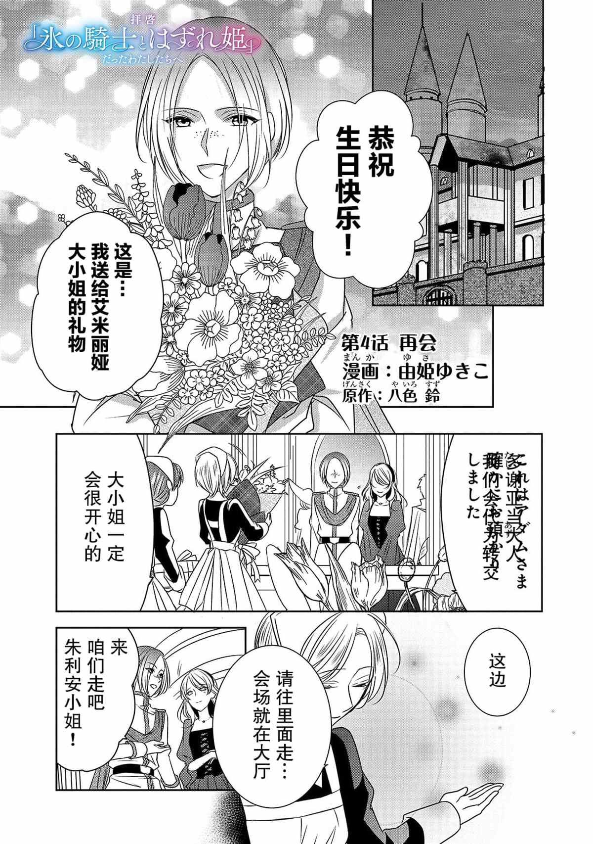 敬启 致曾经是「冰之骑士和名不符实公主」的我们 第4话 再会 第1页