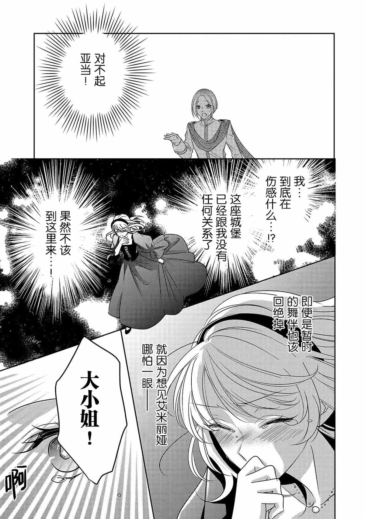 敬启 致曾经是「冰之骑士和名不符实公主」的我们 第4话 再会 第11页