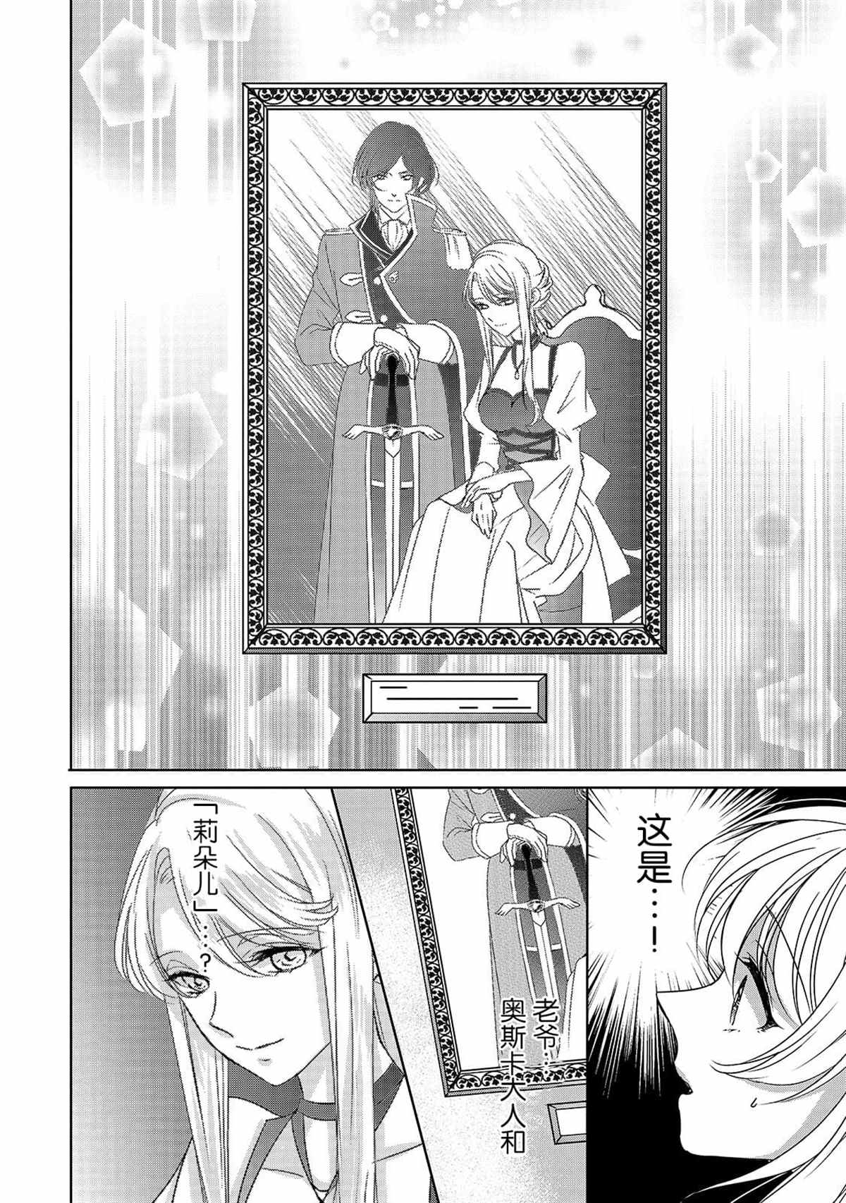 敬启 致曾经是「冰之骑士和名不符实公主」的我们 第4话 再会 第14页