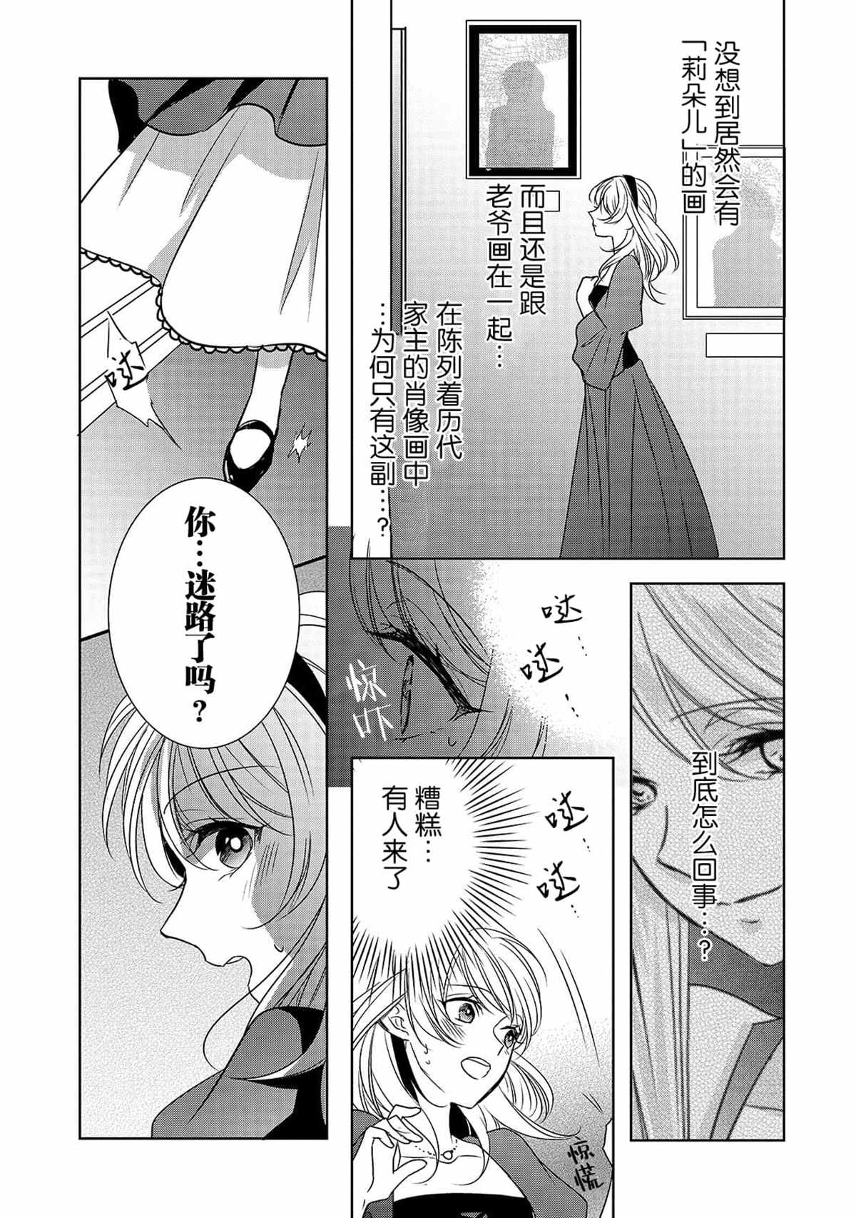 敬启 致曾经是「冰之骑士和名不符实公主」的我们 第4话 再会 第15页