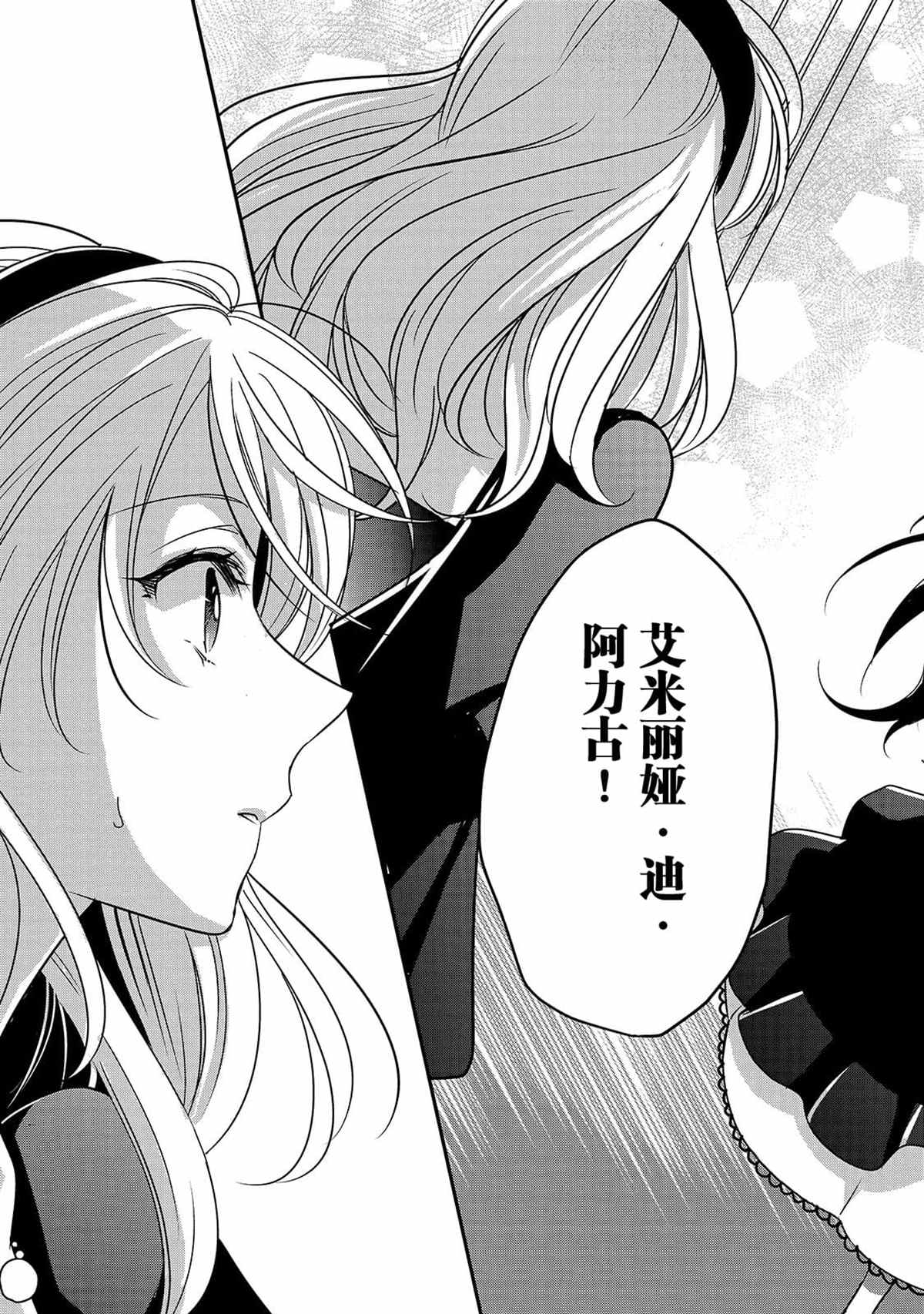 敬启 致曾经是「冰之骑士和名不符实公主」的我们 第4话 再会 第19页