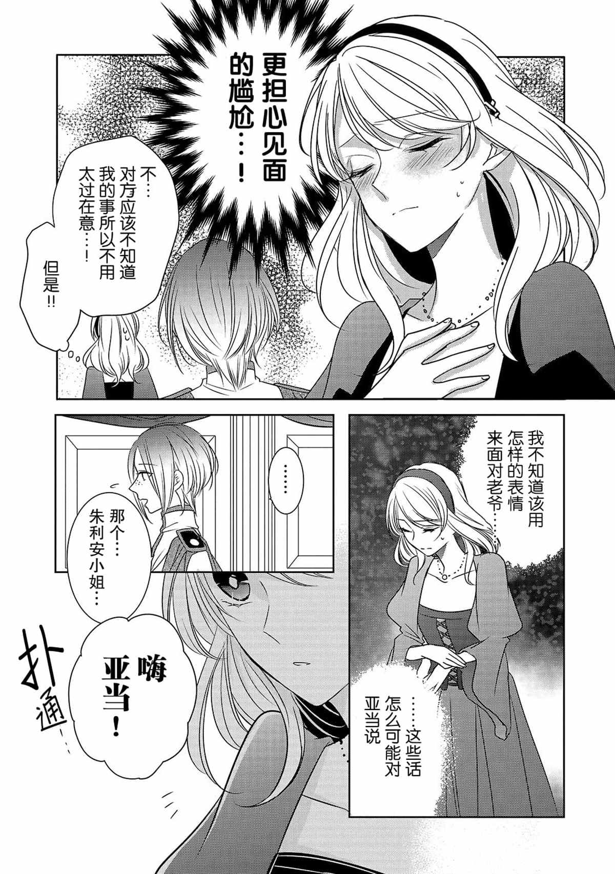 敬启 致曾经是「冰之骑士和名不符实公主」的我们 第4话 再会 第3页