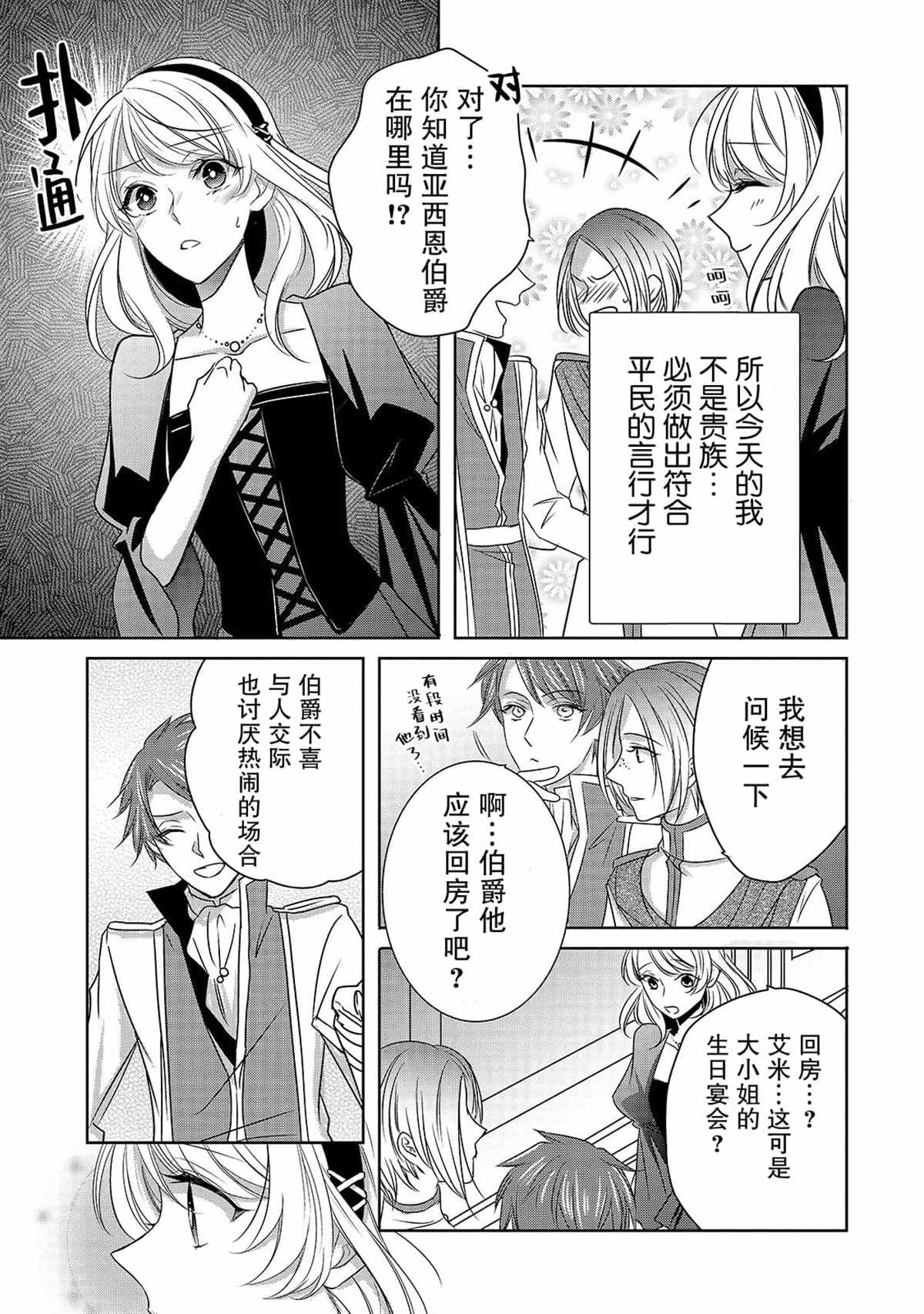敬启 致曾经是「冰之骑士和名不符实公主」的我们 第4话 再会 第5页