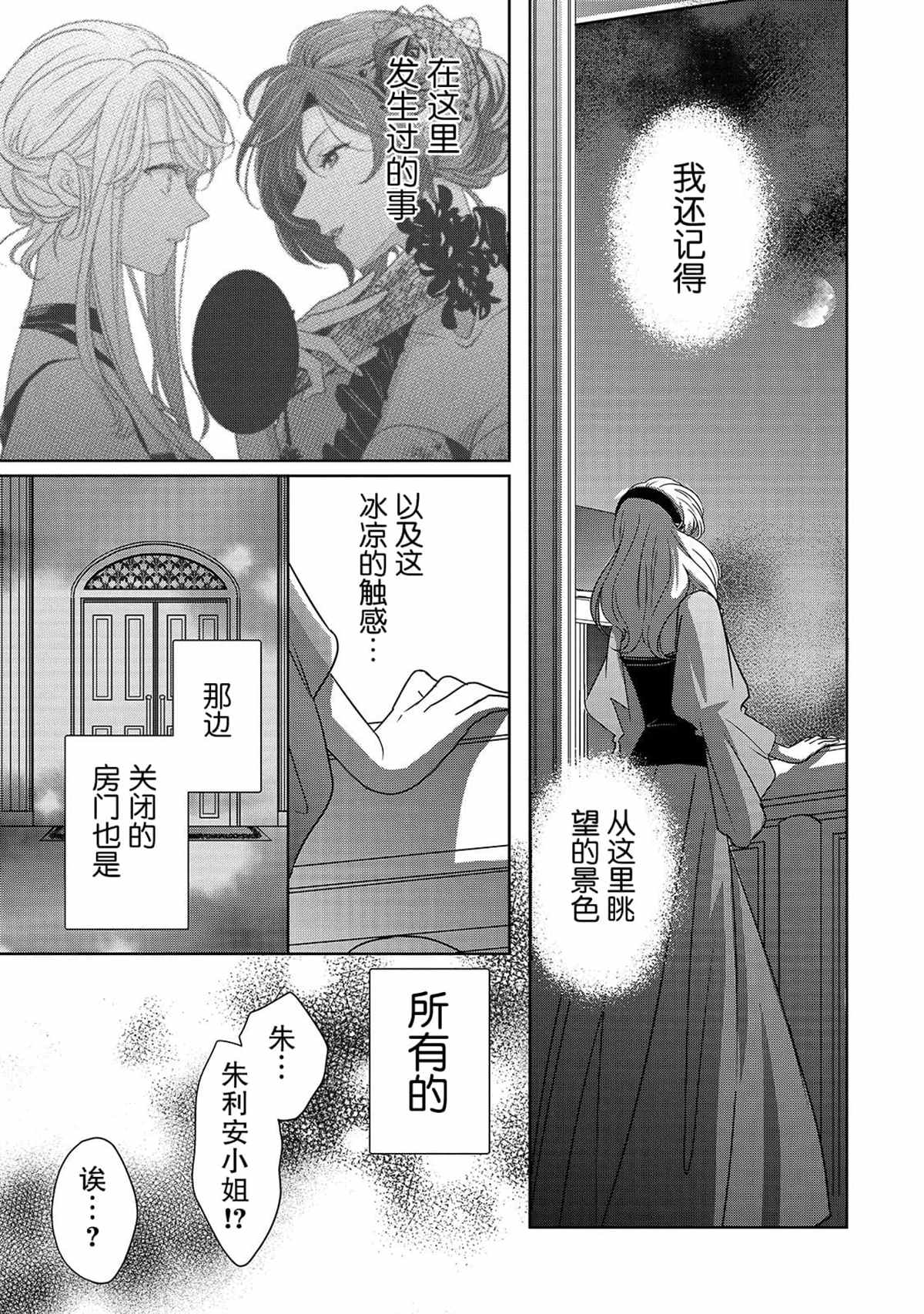 敬启 致曾经是「冰之骑士和名不符实公主」的我们 第4话 再会 第9页