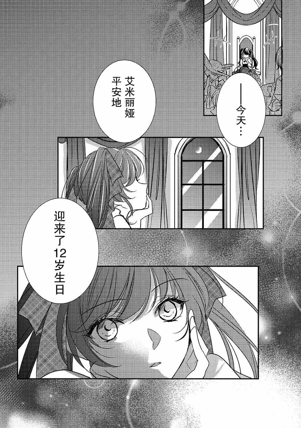 敬启 致曾经是「冰之骑士和名不符实公主」的我们 第6话 第20页