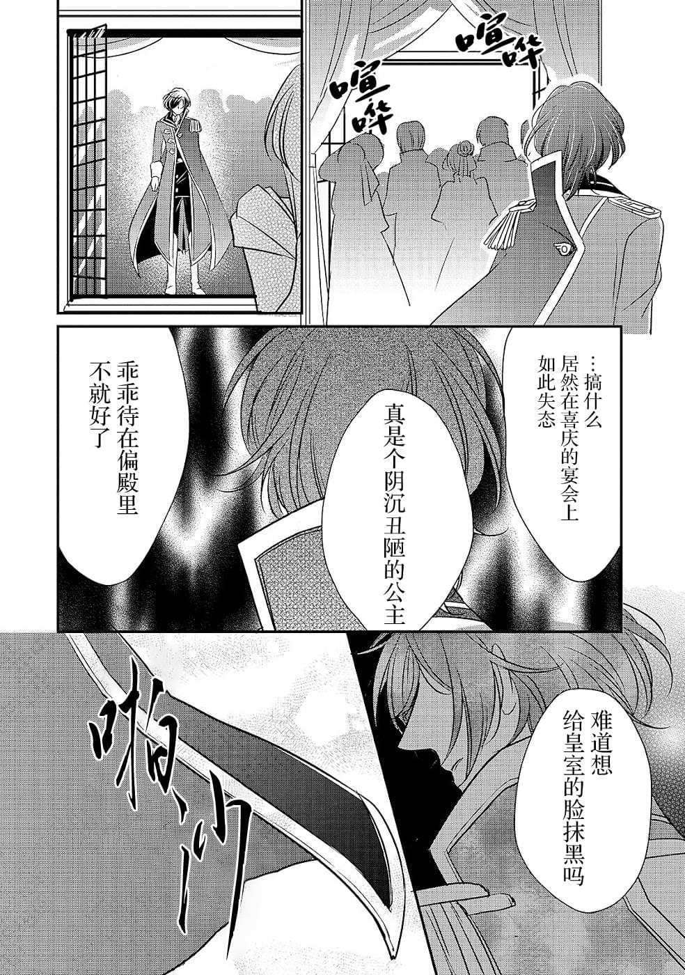 敬启 致曾经是「冰之骑士和名不符实公主」的我们 第7话 第2页