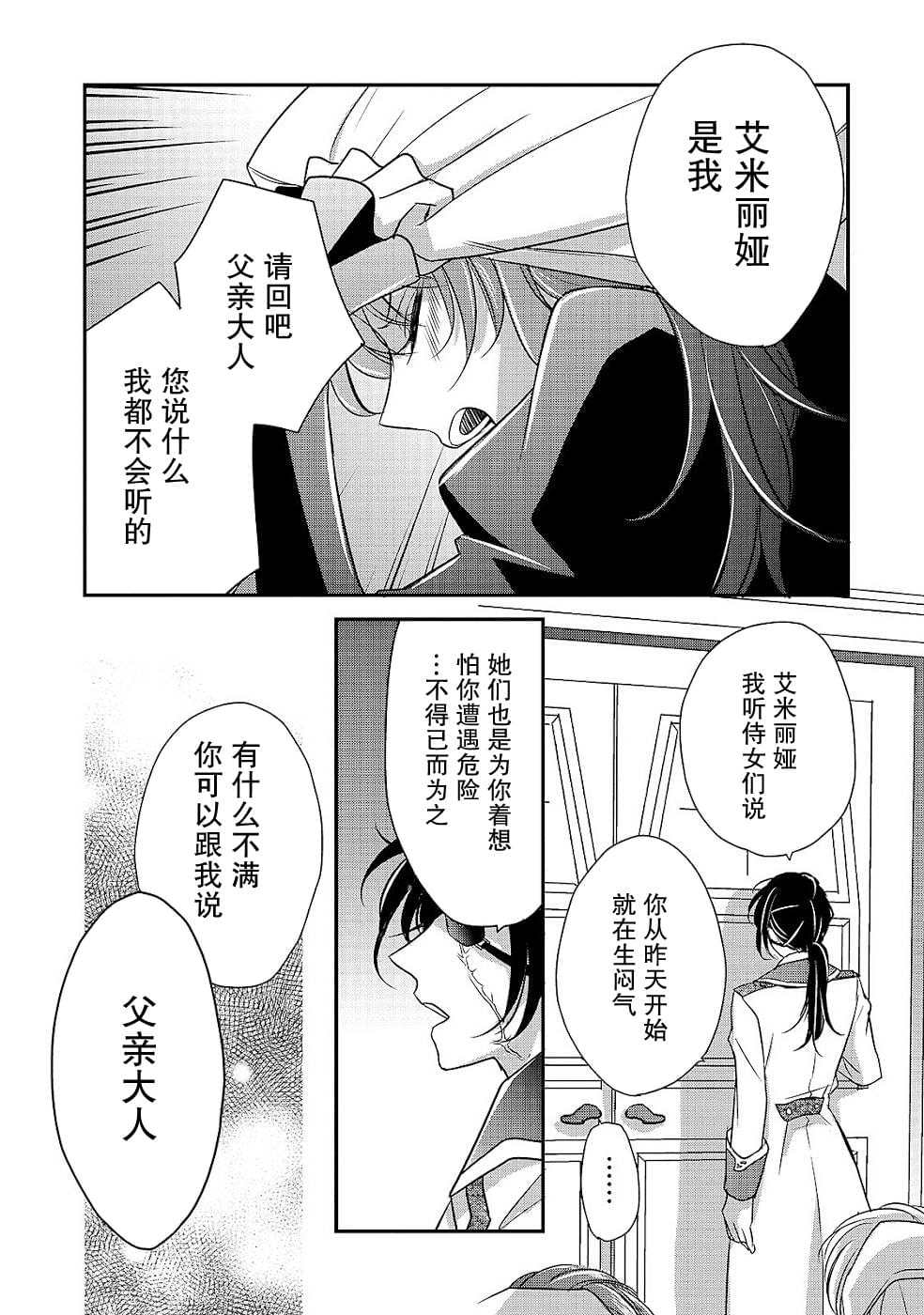 敬启 致曾经是「冰之骑士和名不符实公主」的我们 第7话 第11页