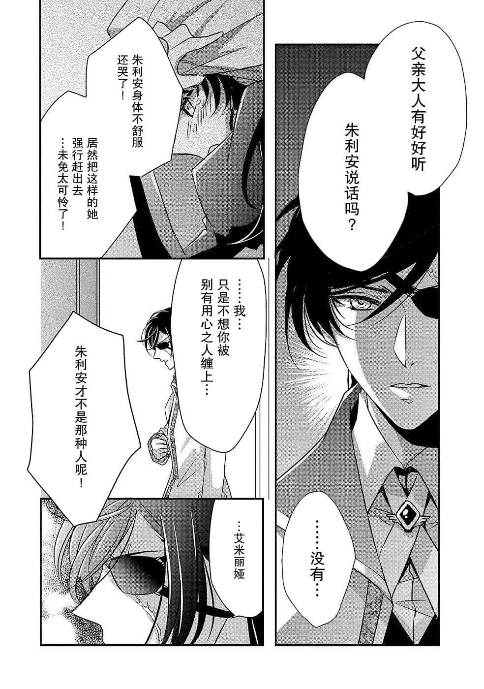 敬启 致曾经是「冰之骑士和名不符实公主」的我们 第7话 第12页