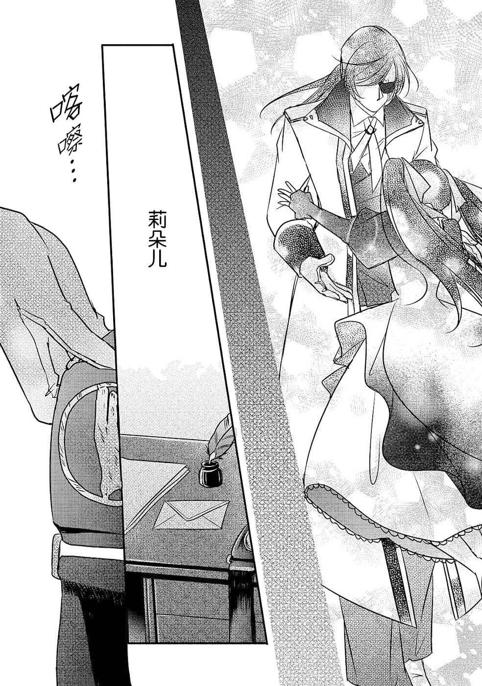 敬启 致曾经是「冰之骑士和名不符实公主」的我们 第7话 第18页