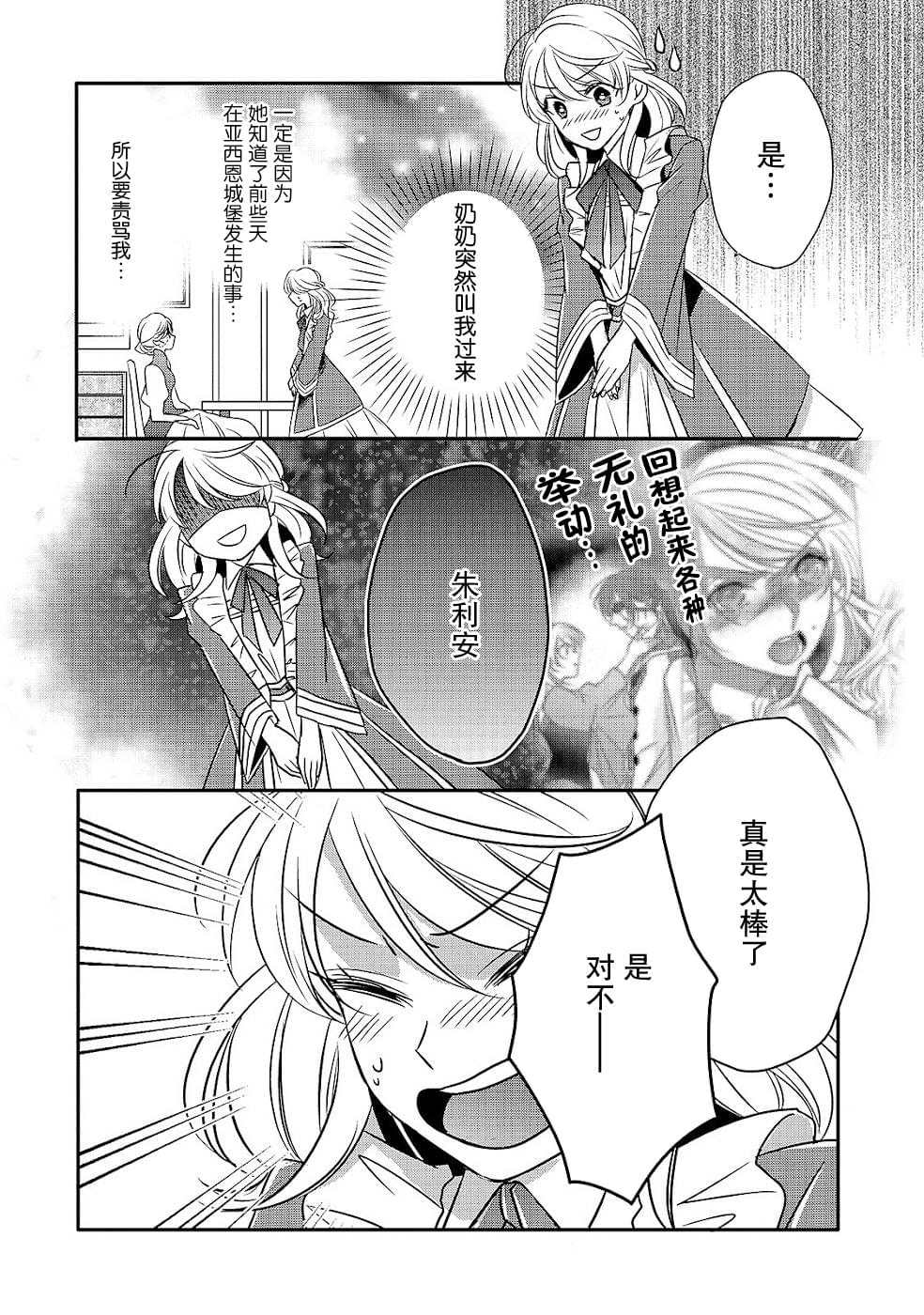 敬启 致曾经是「冰之骑士和名不符实公主」的我们 第7话 第20页
