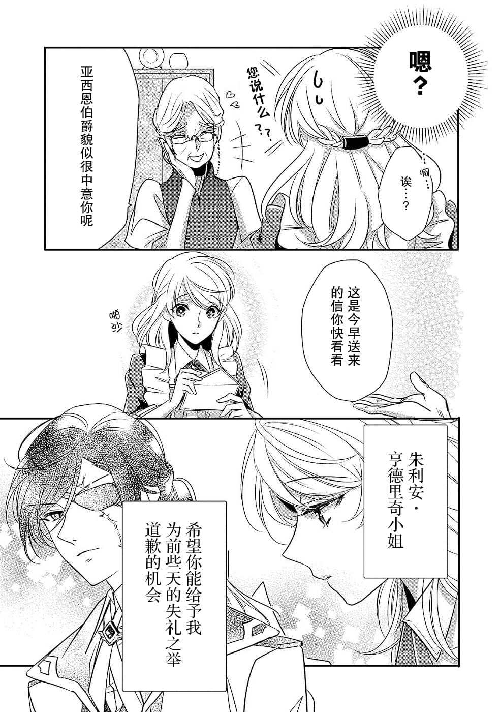 敬启 致曾经是「冰之骑士和名不符实公主」的我们 第7话 第21页