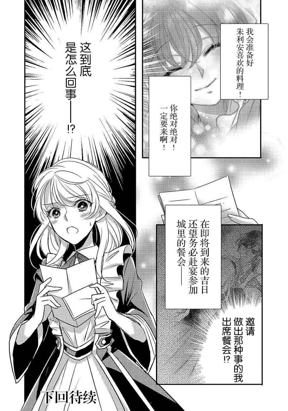 敬启 致曾经是「冰之骑士和名不符实公主」的我们 第7话 第22页
