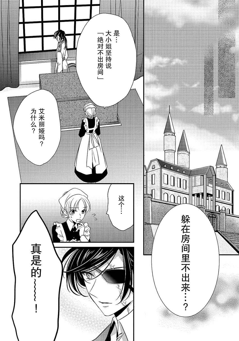 敬启 致曾经是「冰之骑士和名不符实公主」的我们 第7话 第8页