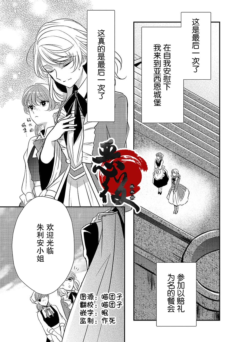 敬启 致曾经是「冰之骑士和名不符实公主」的我们 第8话 第1页