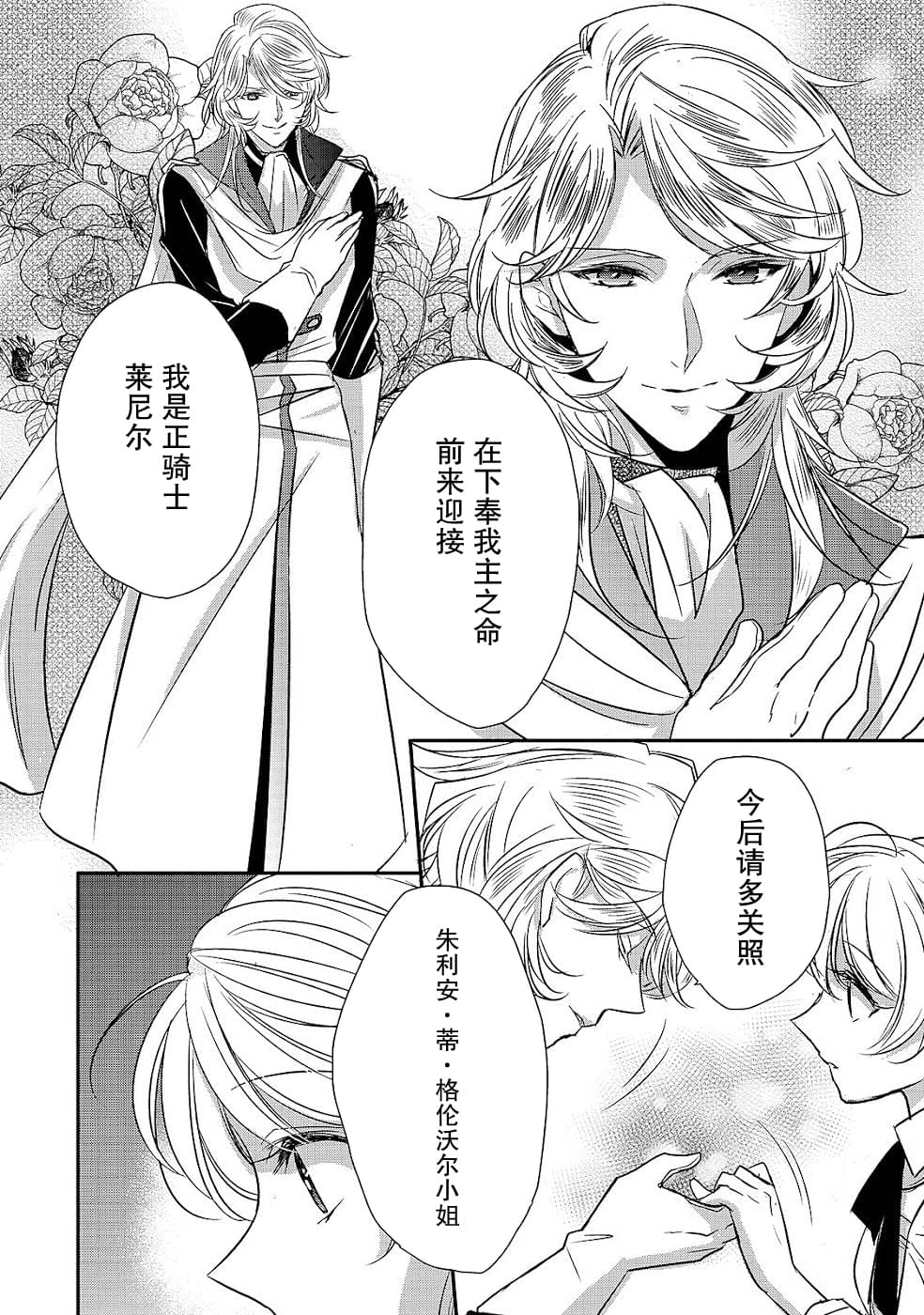 敬启 致曾经是「冰之骑士和名不符实公主」的我们 第8话 第2页