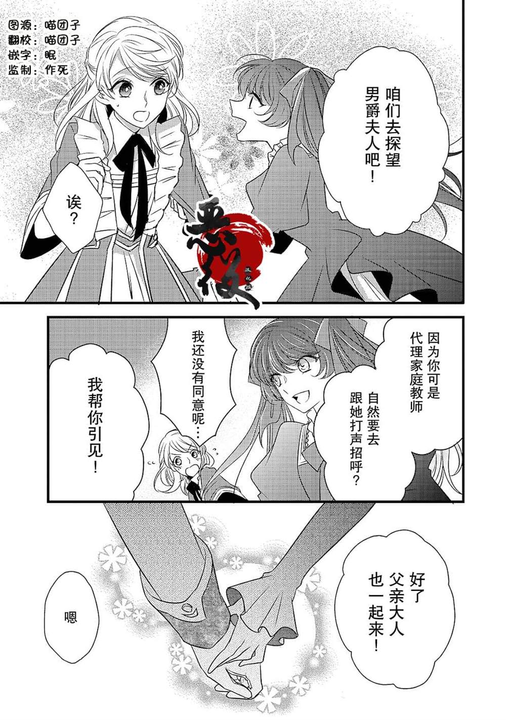 敬启 致曾经是「冰之骑士和名不符实公主」的我们 第9话 第3页