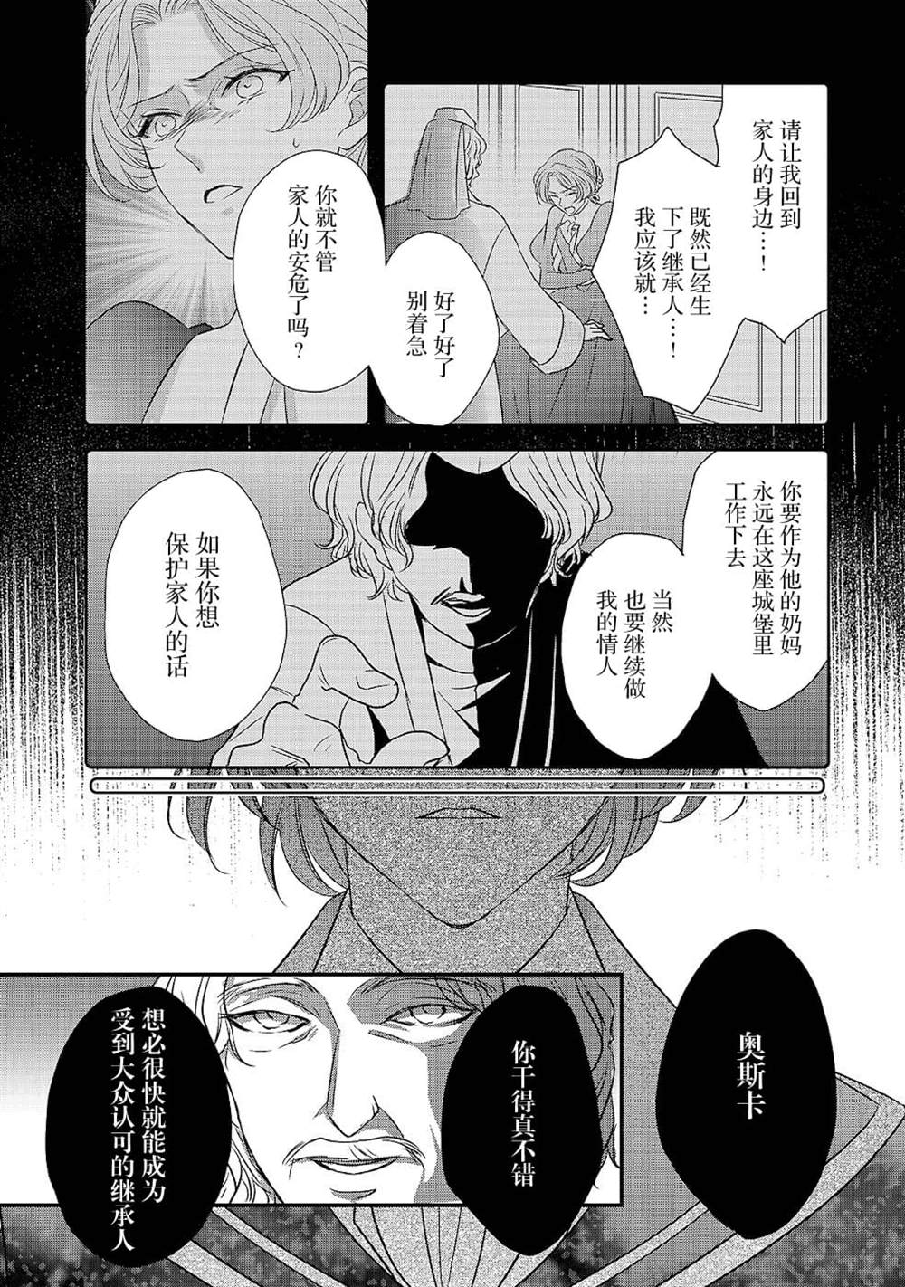 敬启 致曾经是「冰之骑士和名不符实公主」的我们 第9话 第25页