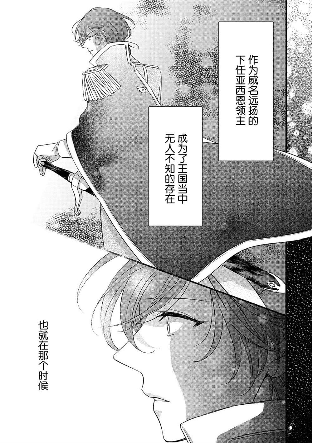 敬启 致曾经是「冰之骑士和名不符实公主」的我们 第9话 第29页