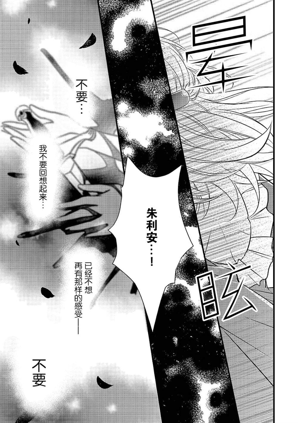 敬启 致曾经是「冰之骑士和名不符实公主」的我们 第9话 第7页