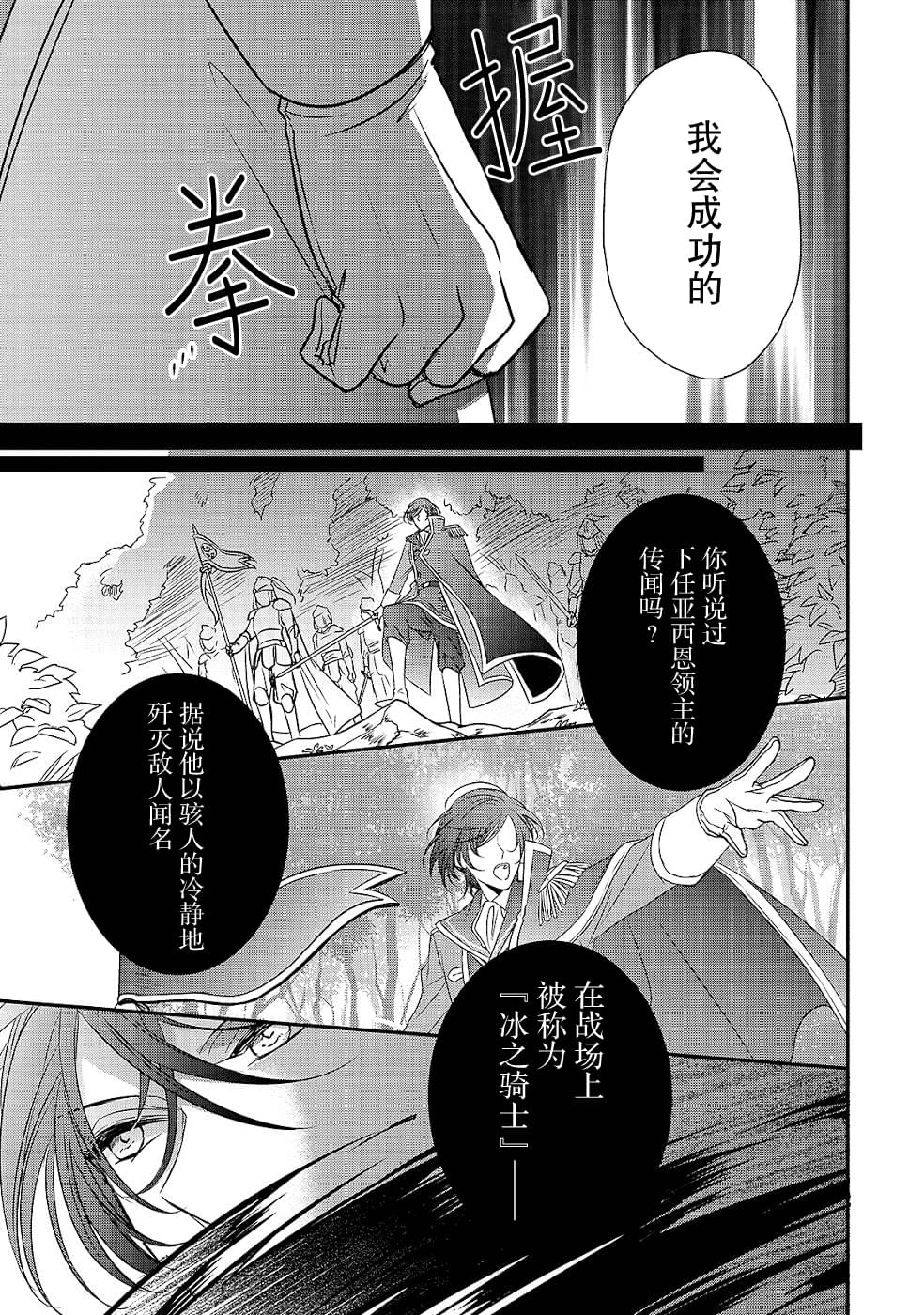 敬启 致曾经是「冰之骑士和名不符实公主」的我们 第10话 第11页