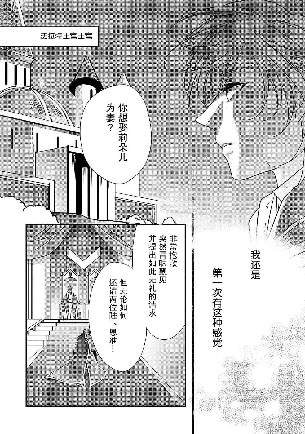 敬启 致曾经是「冰之骑士和名不符实公主」的我们 第10话 第8页