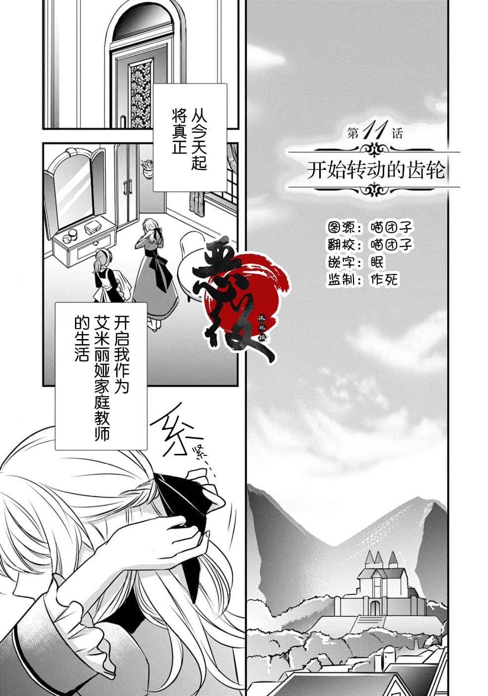 敬启 致曾经是「冰之骑士和名不符实公主」的我们 第11话 开始转动的齿轮 第1页