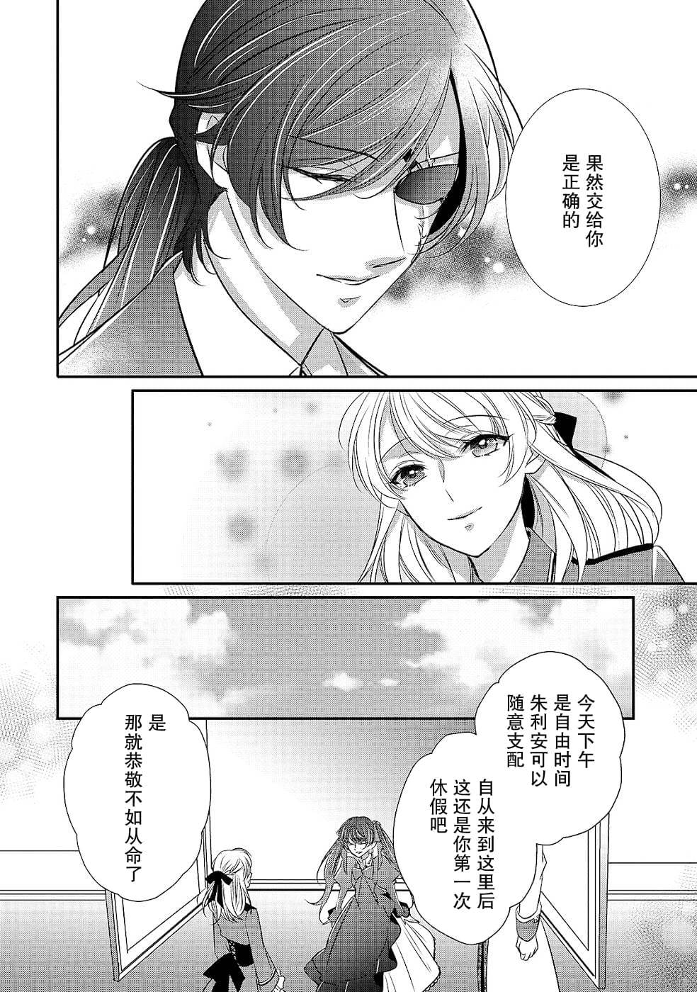敬启 致曾经是「冰之骑士和名不符实公主」的我们 第13话 空白的十二年 第6页