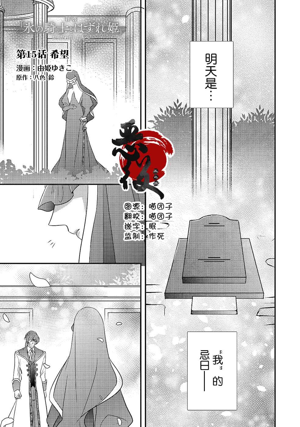 敬启 致曾经是「冰之骑士和名不符实公主」的我们 第15话 第1页