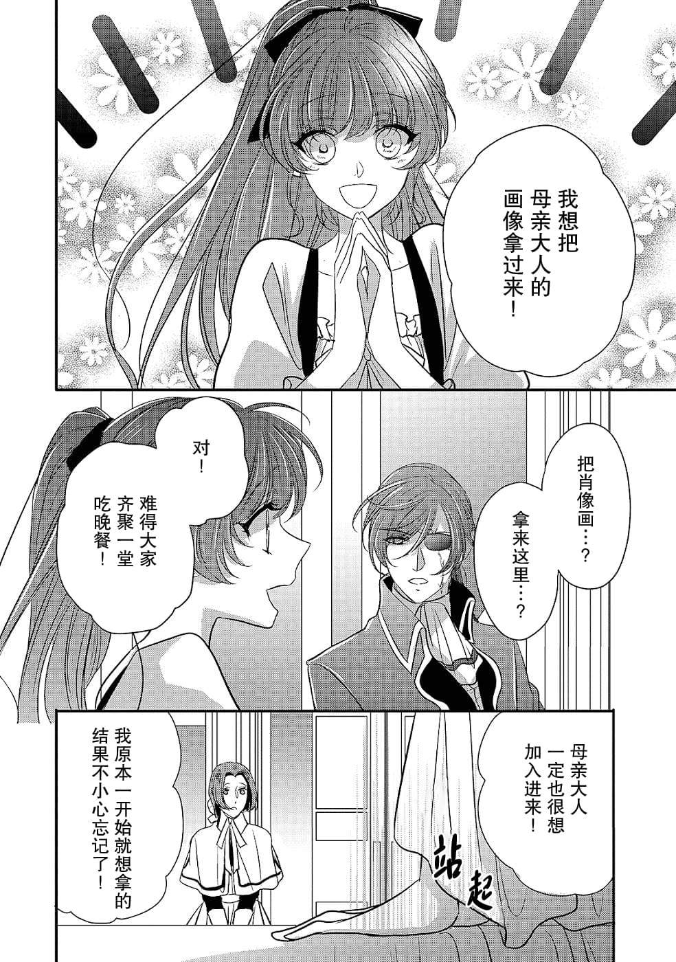 敬启 致曾经是「冰之骑士和名不符实公主」的我们 第15话 第14页