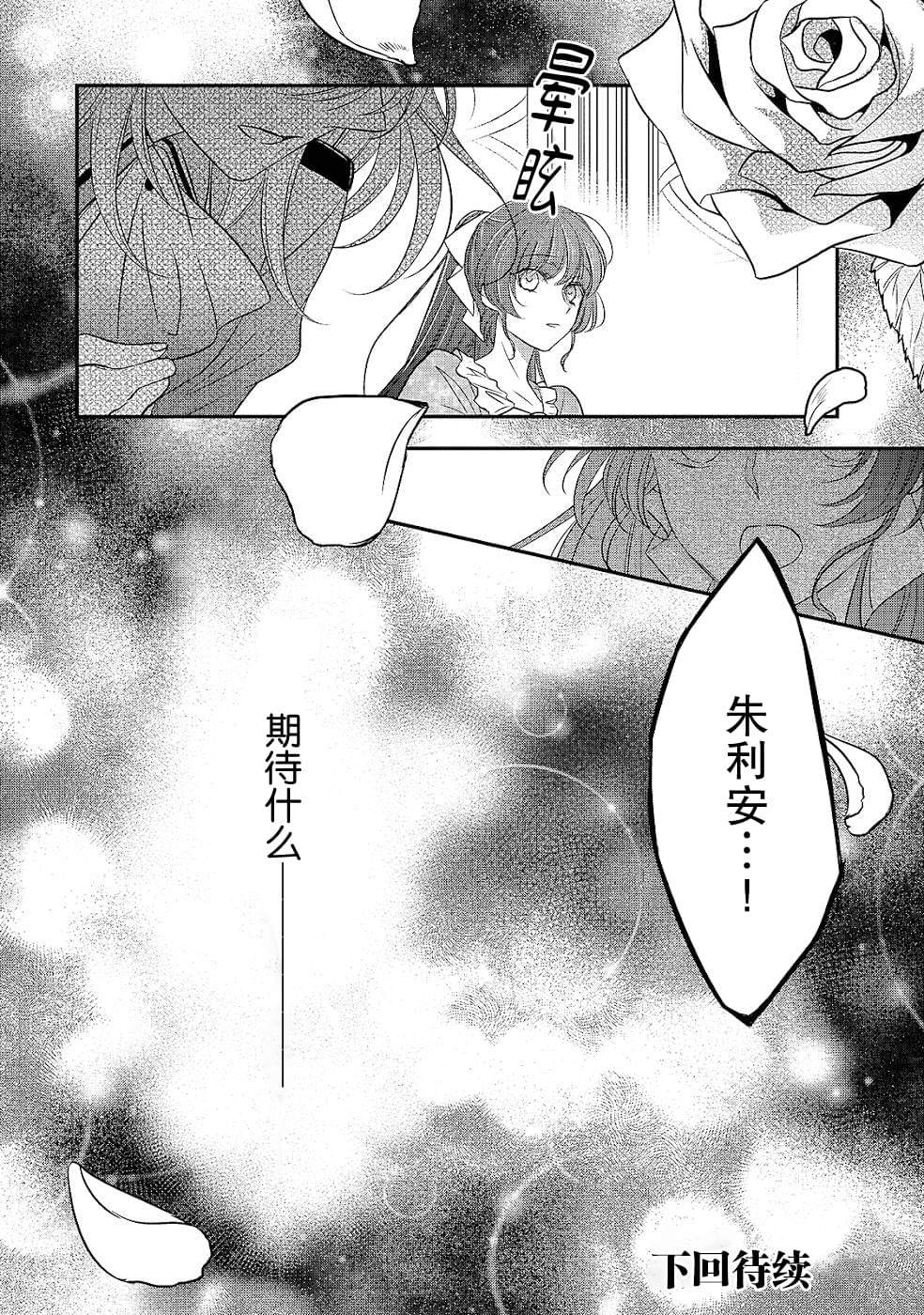 敬启 致曾经是「冰之骑士和名不符实公主」的我们 第15话 第32页