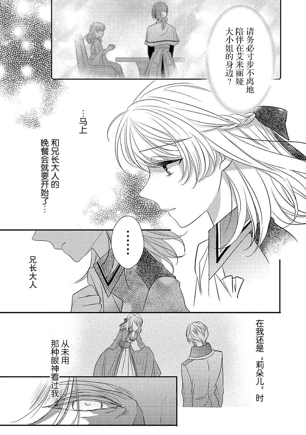 敬启 致曾经是「冰之骑士和名不符实公主」的我们 第15话 第5页