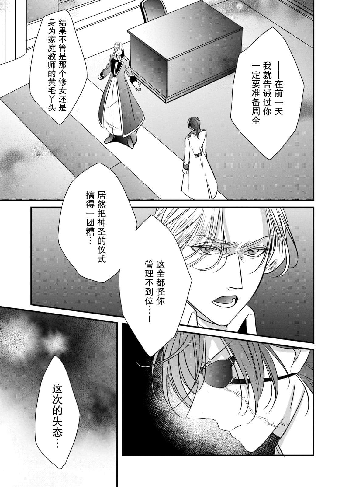 敬启 致曾经是「冰之骑士和名不符实公主」的我们 第16话 第19页