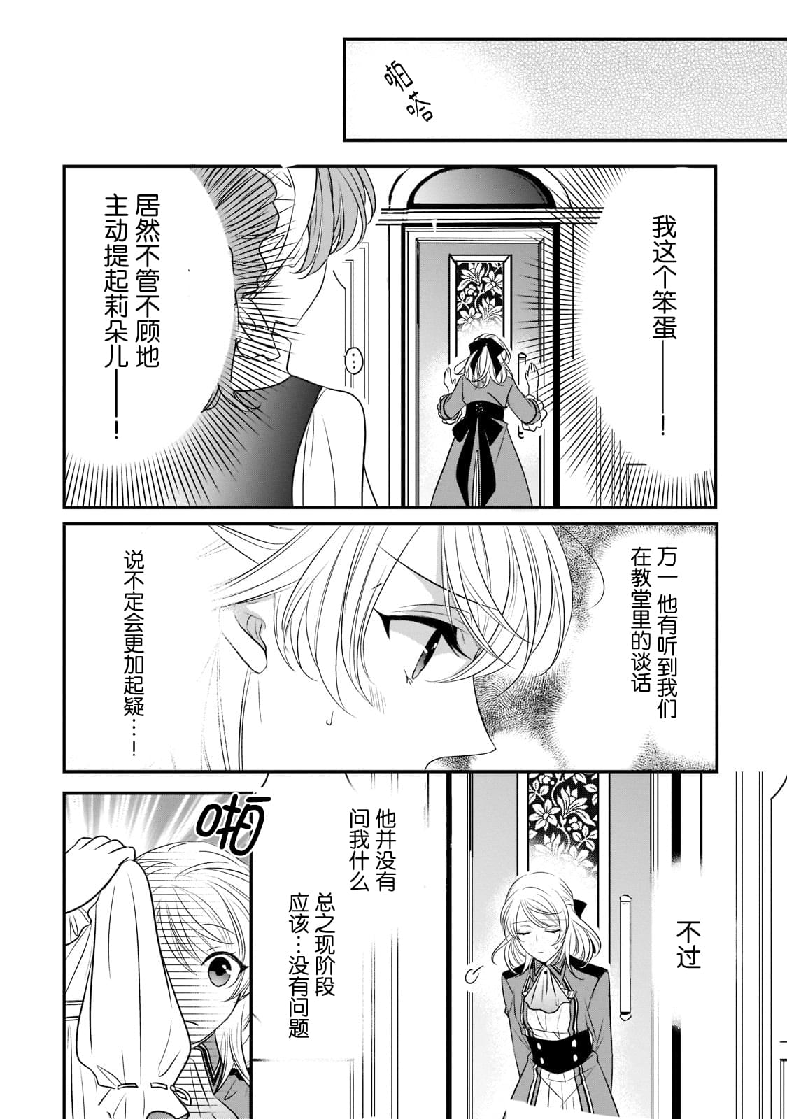 敬启 致曾经是「冰之骑士和名不符实公主」的我们 第17话 第14页