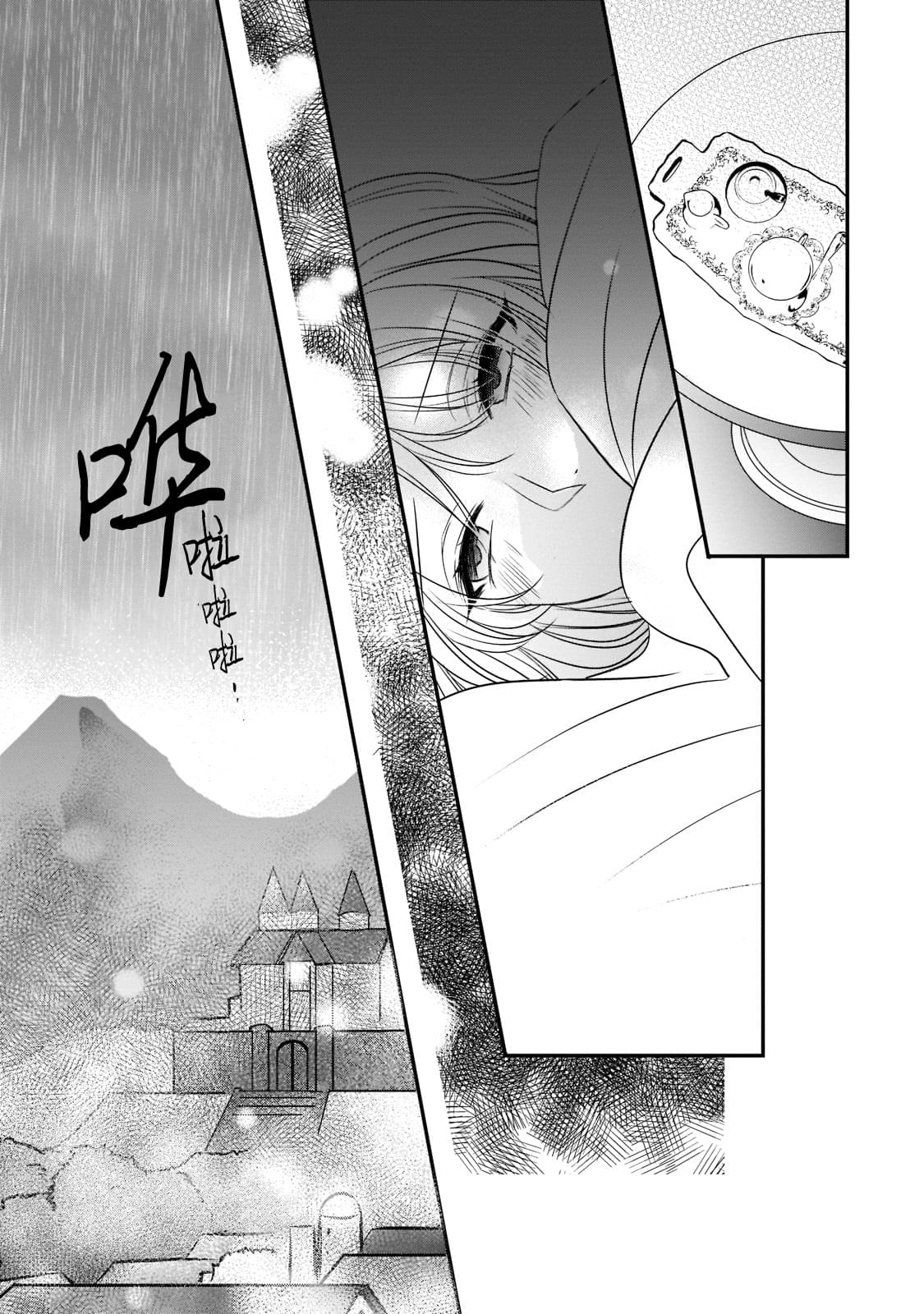敬启 致曾经是「冰之骑士和名不符实公主」的我们 第17话 第17页