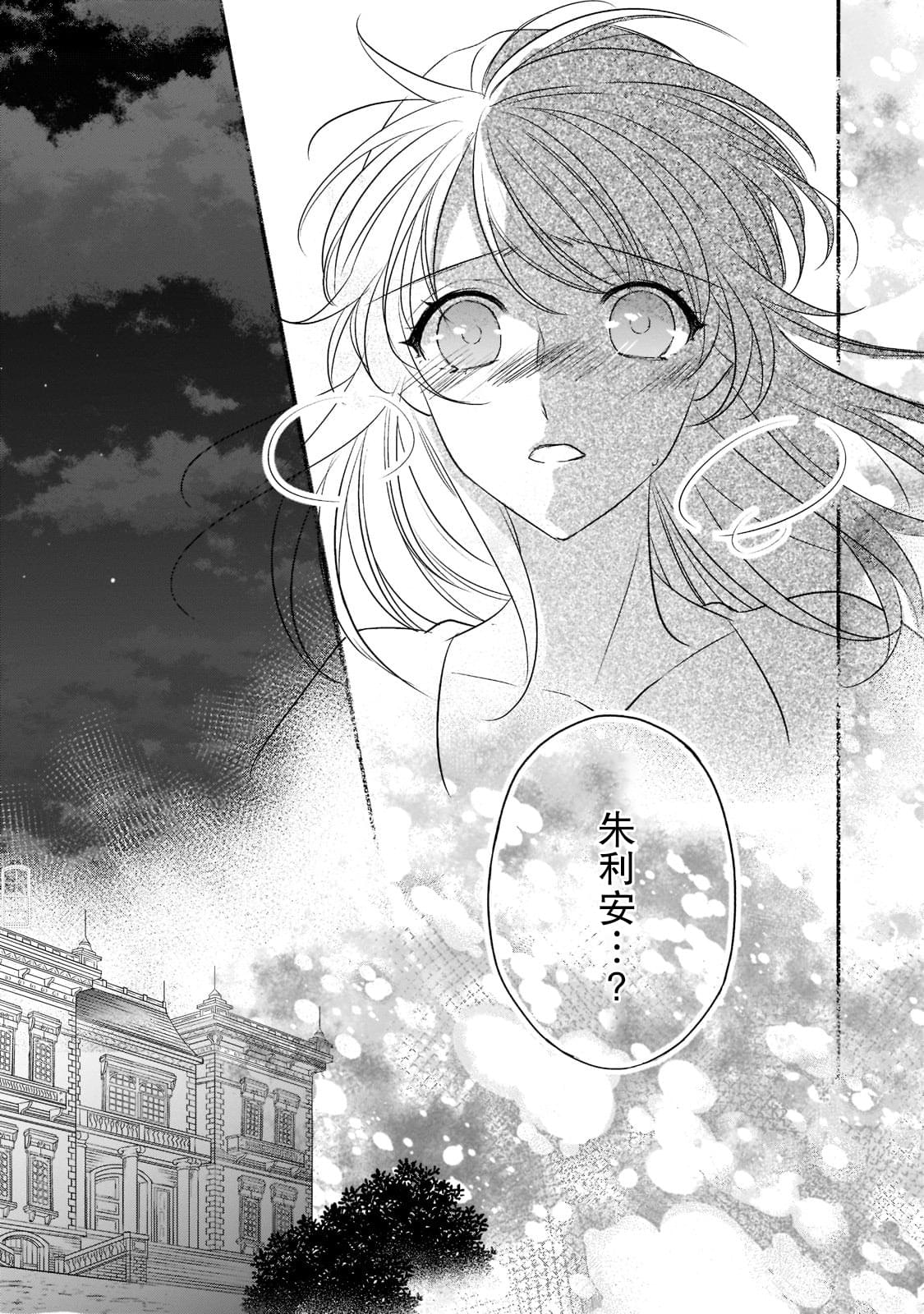 敬启 致曾经是「冰之骑士和名不符实公主」的我们 第19话 第29页