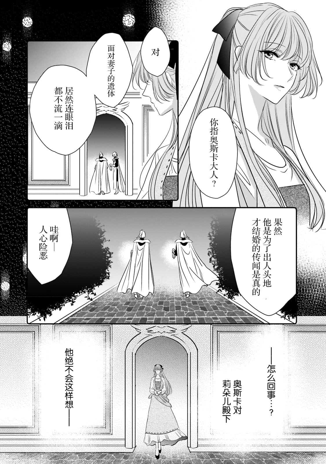 敬启 致曾经是「冰之骑士和名不符实公主」的我们 第19话 第4页