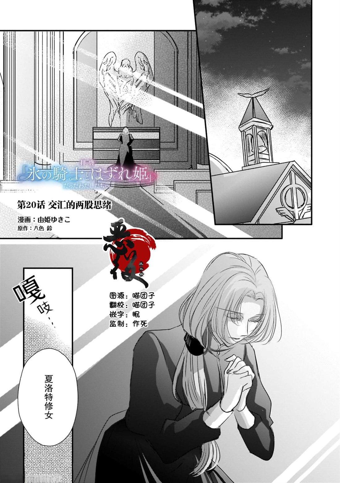 敬启 致曾经是「冰之骑士和名不符实公主」的我们 第20话 第1页