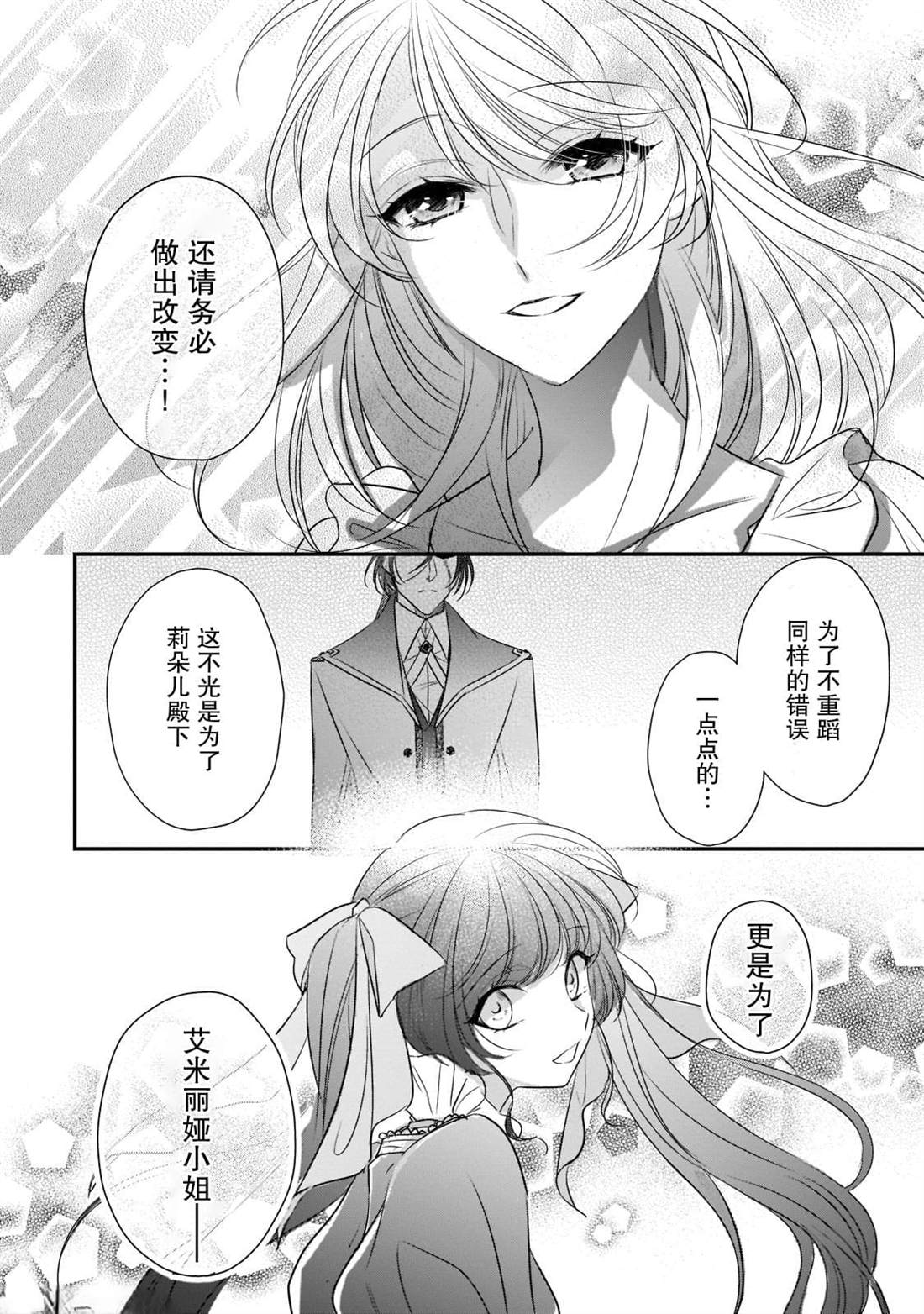 敬启 致曾经是「冰之骑士和名不符实公主」的我们 第20话 第26页