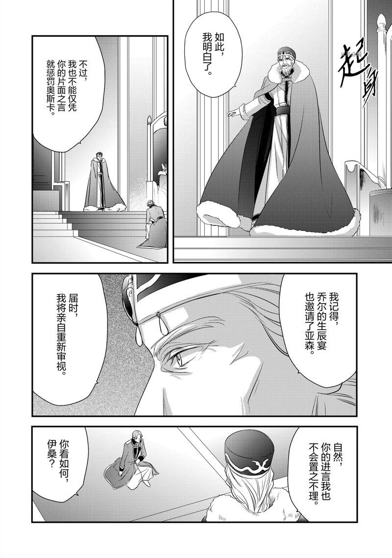 敬启 致曾经是「冰之骑士和名不符实公主」的我们 第23话 第4页
