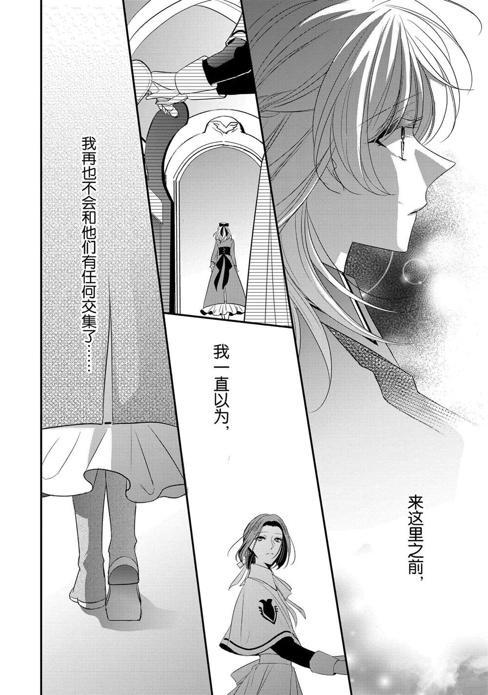 敬启 致曾经是「冰之骑士和名不符实公主」的我们 第24话 第20页