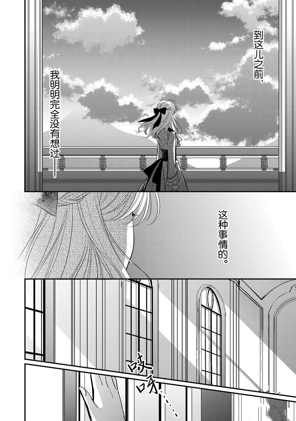敬启 致曾经是「冰之骑士和名不符实公主」的我们 第24话 第8页