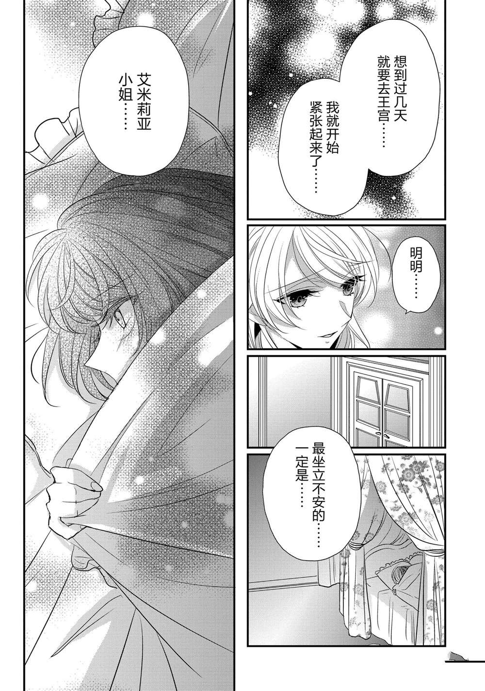 敬启 致曾经是「冰之骑士和名不符实公主」的我们 第25话 第15页