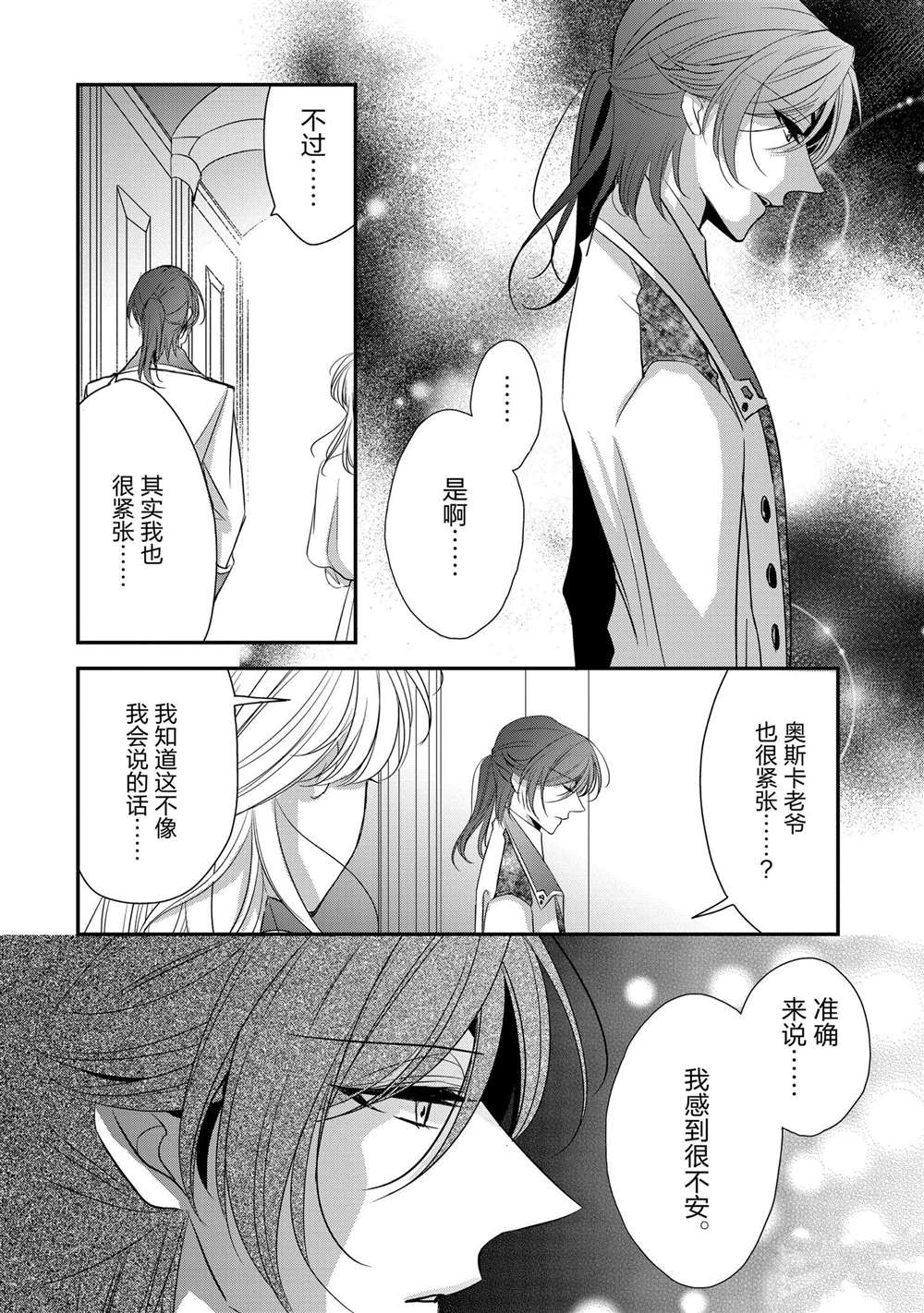 敬启 致曾经是「冰之骑士和名不符实公主」的我们 第25话 第16页