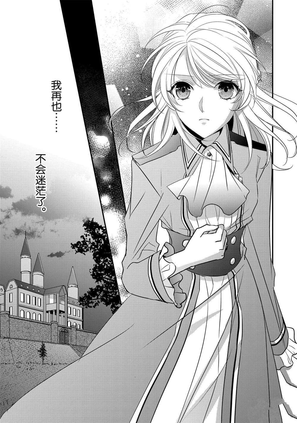 敬启 致曾经是「冰之骑士和名不符实公主」的我们 第25话 第3页